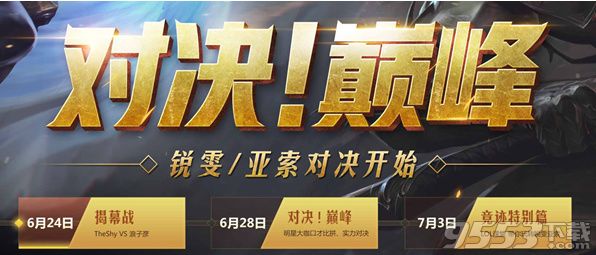 lol6月28日The Shy vs 浪子彦比赛视频回放 浪子