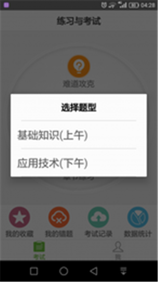 软考助手app手机最新版截图1