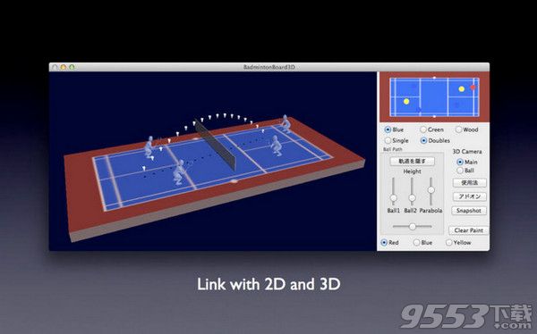 羽毛球板3D Mac版