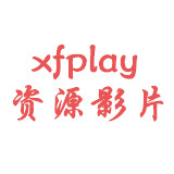 xfplay资源影片高清安卓版