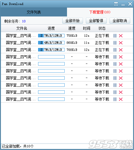 pandownload破解版