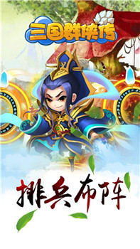 三国群侠传iOS破解版