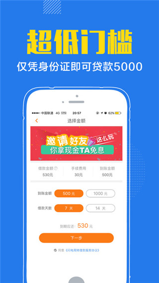 金蝉贷app苹果版截图3