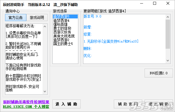 辰时造梦西游5修改器