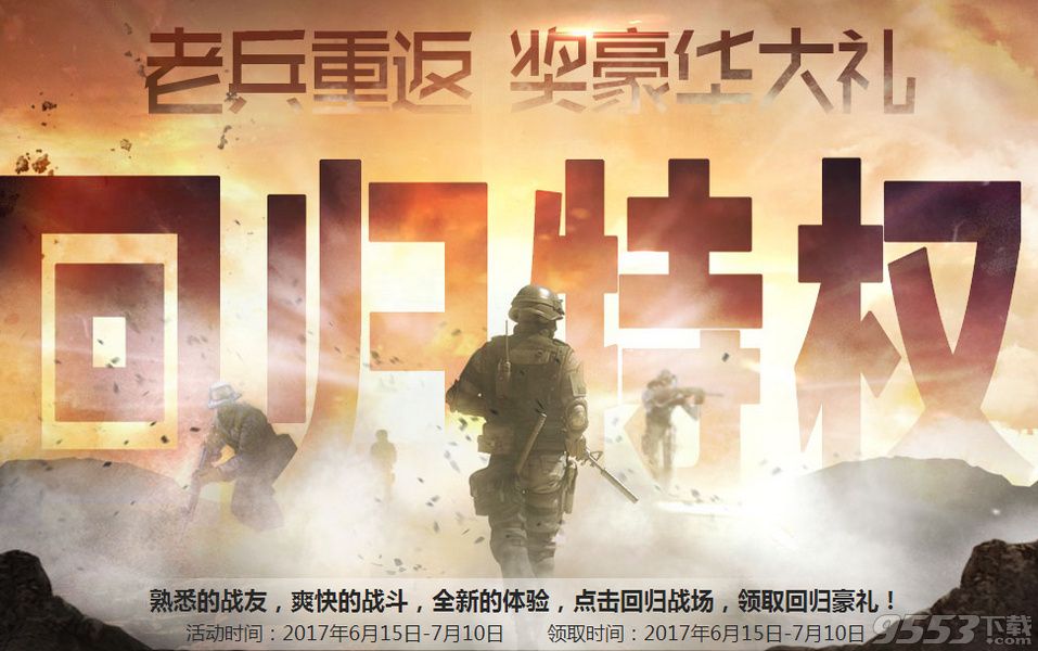 2017cf7月老兵重返活动网址 cf7月老兵回归特权活动介绍