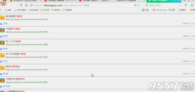 58百度云盘资源秒搜神器
