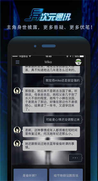 异次元通讯4ios手机版截图3