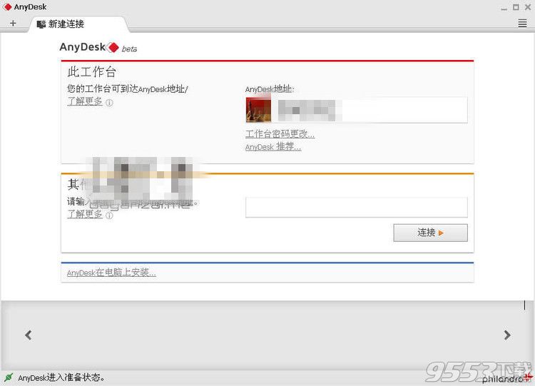 AnyDesk远程桌面控制工具中文版