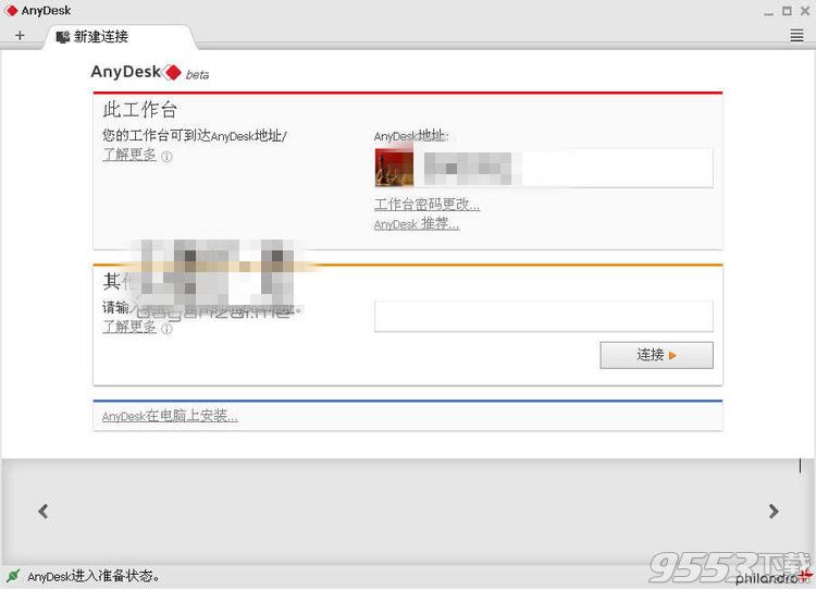 AnyDesk遠(yuǎn)程桌面控制工具中文版