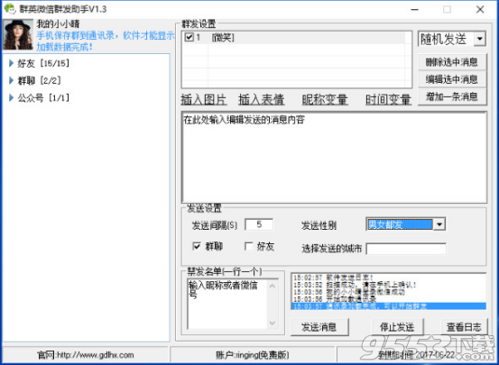 群英微信群发助手