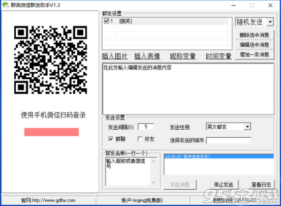 群英微信群发助手