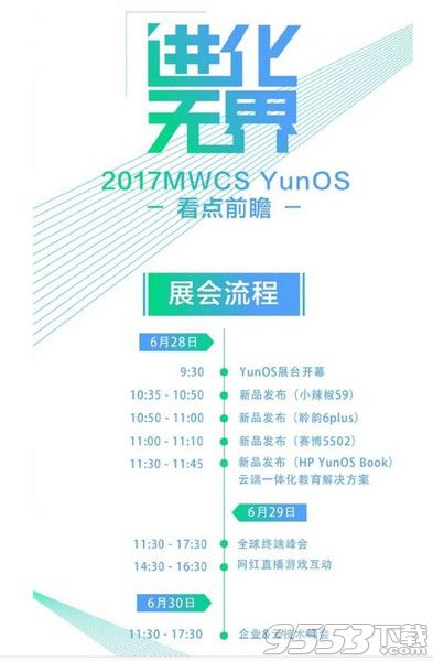 2017年上海世界移动通讯大会MWCS17大展直播视频