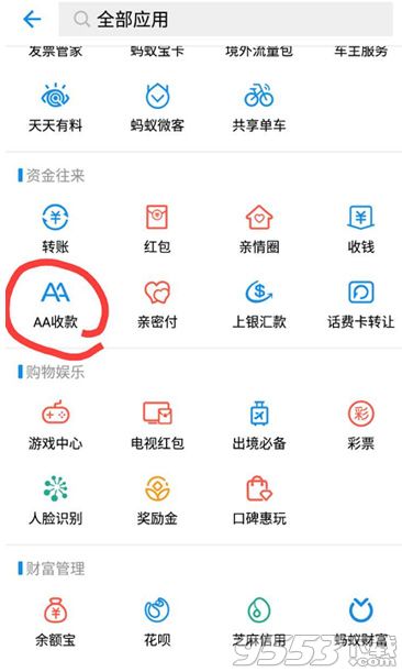 支付宝怎么AA收款 支付宝AA收款功能在哪