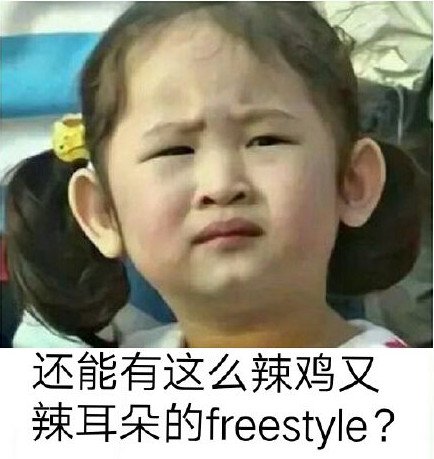 freestyle吴亦凡梗表情包