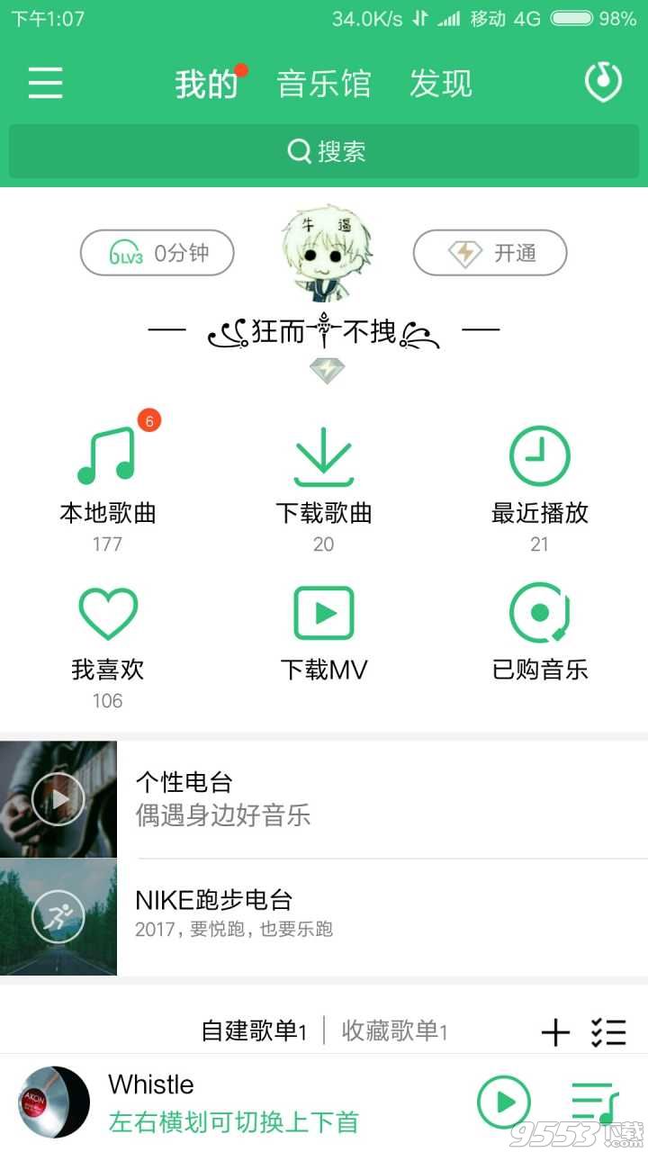 qq音乐付费破解版下载