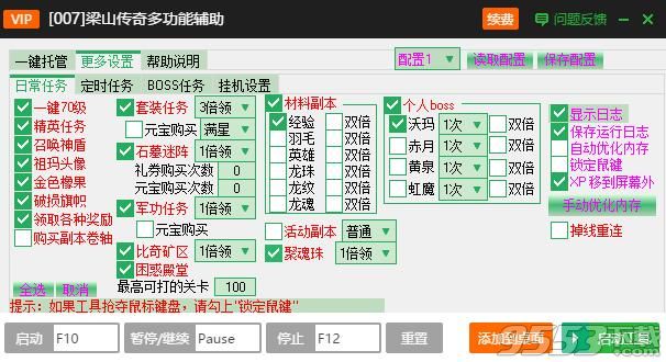 新浪梁山傳奇頁游一鍵主線任務輔助工具