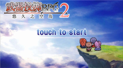 武器投掷rpg2空岛冒险APP安卓版