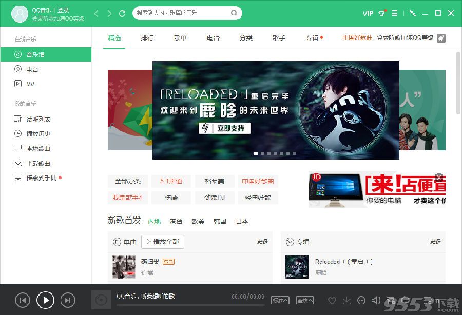 QQ音乐PC版 v15.7.0 去广告绿色特别版