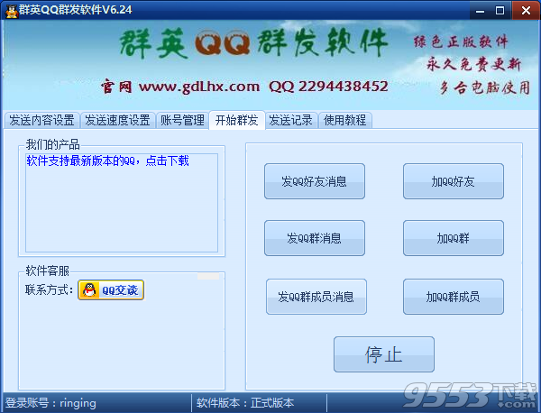 群英QQ群发软件高级版