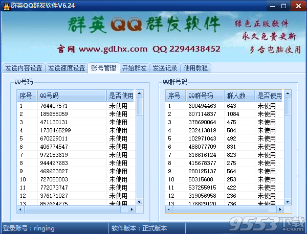 群英QQ群发软件高级版