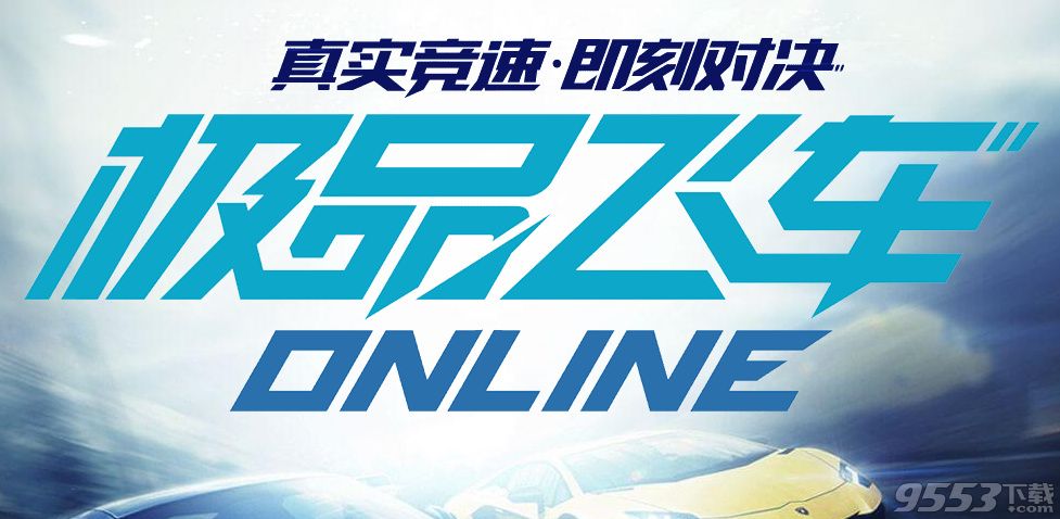 極品飛車ol怎么調(diào)不了分辨率 極品飛車ol全屏怎么調(diào)窗口