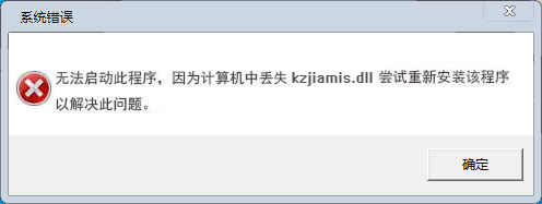 kzjiamis.dll文件