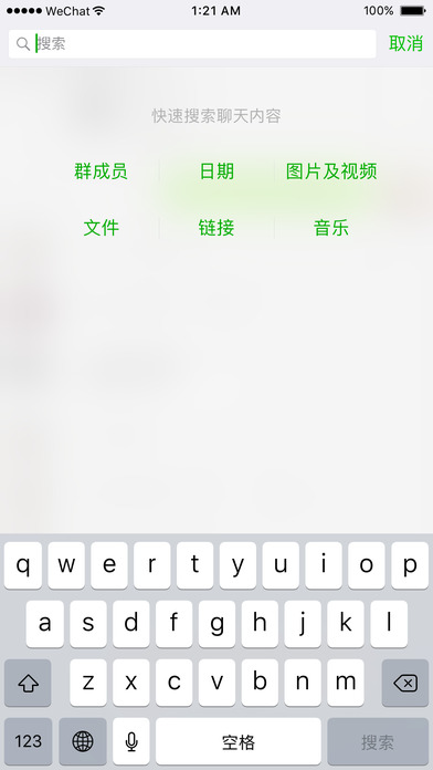 微信app官方下载-微信最新版下载v6.7.3图4