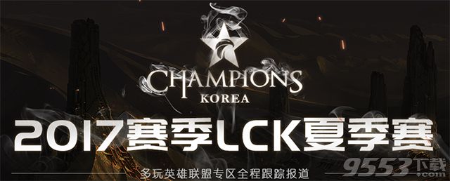 2017lck季后赛SKT暴打KT比赛视频回放地址