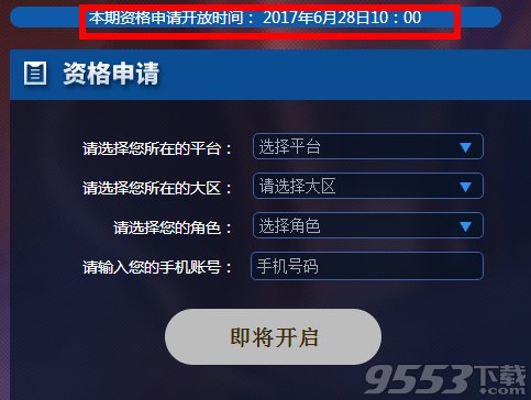 2017王者荣耀6月28日体验服抢号官方助手下载 王者荣耀体验服最新抢号网址