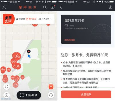 摩拜單車月卡免費(fèi)車破解版