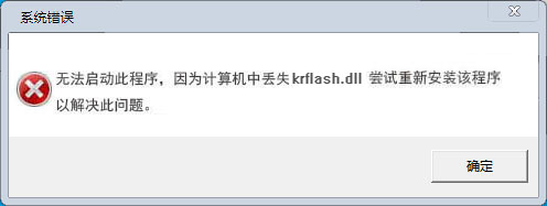 krflash.dll文件