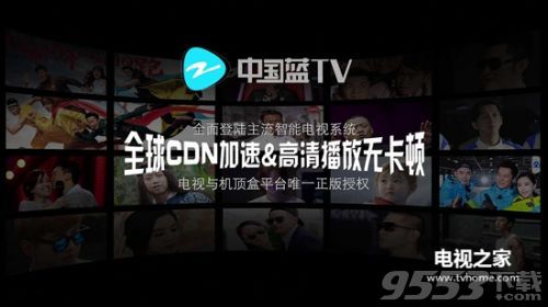 中国蓝tv电脑版下载