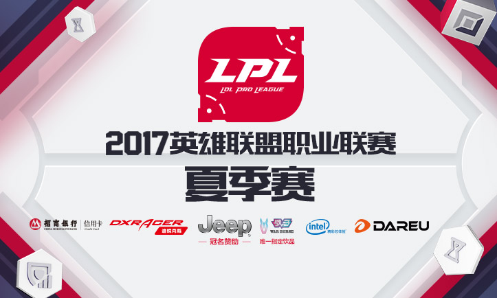 2017LPL夏季賽WE對陣LGD比賽視頻直播地址 v1.0最新版