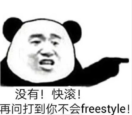 吴亦凡freestyle表情包gif最新高清无水印版