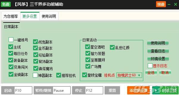 新浪三千界页游一键主线升级辅助工具