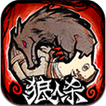 狼人殺英雄榜卡牌最新版 v1.4.7(安卓版)