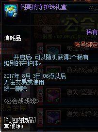 DNF公会战战战活动奖励是什么 DNF公会战战战活动奖励领取网址