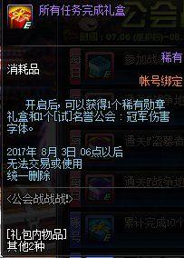 DNF公会战战战活动奖励是什么 DNF公会战战战活动奖励领取网址