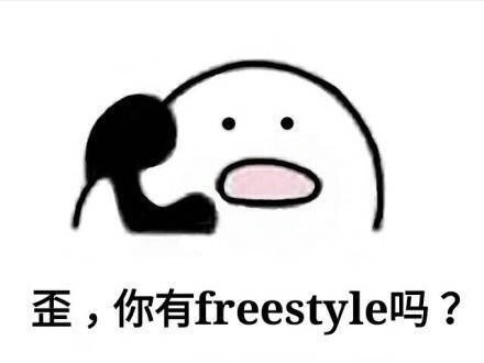 潘玮柏freestyle表情包gif最新高清完整版