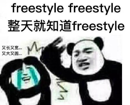 潘玮柏freestyle表情包gif最新高清完整版