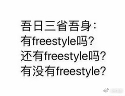 潘玮柏freestyle表情包gif最新高清完整版