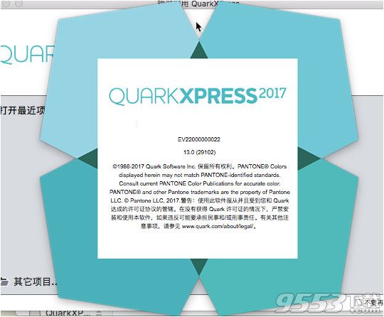 QuarkXPress 2017 Mac中文破解版
