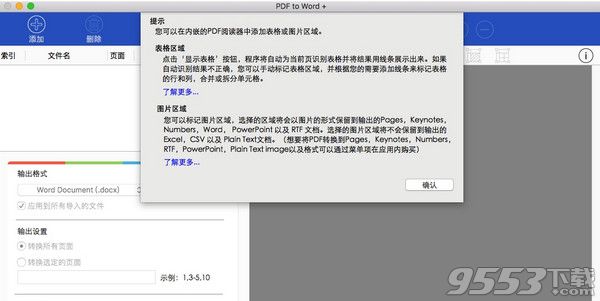 PDF to Word full Mac破解版