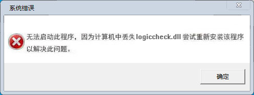 logiccheck.dll游戏文件