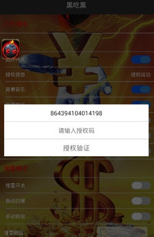 黑吃黑红包VIP破解版截图1