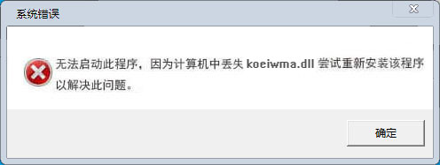 koeiwma.dll游戏文件补丁