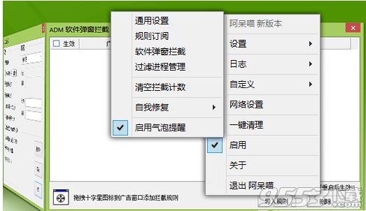 ADM阿呆喵廣告攔截軟件