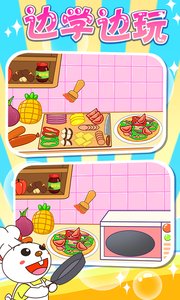 儿童小厨房游戏官方正式版下载-儿童小厨房游戏最新安卓版下载v1.1.16图3