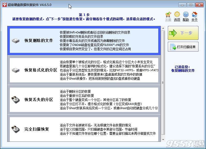 超级硬盘数据恢复软件免注册码破解版下载|超