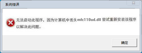 mfc110ud.dll文件